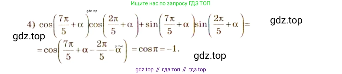Алгебра, 10-11 класс Учебник, авторы: Алимов Шавкат Арифджанович, Колягин Юрий Михайлович, Ткачева Мария Владимировна, Федорова Надежда Евгеньевна, Шабунин Михаил Иванович, издательство Просвещение, Москва, 2014, страница 146, номер 484, Решение 4 (продолжение 2)