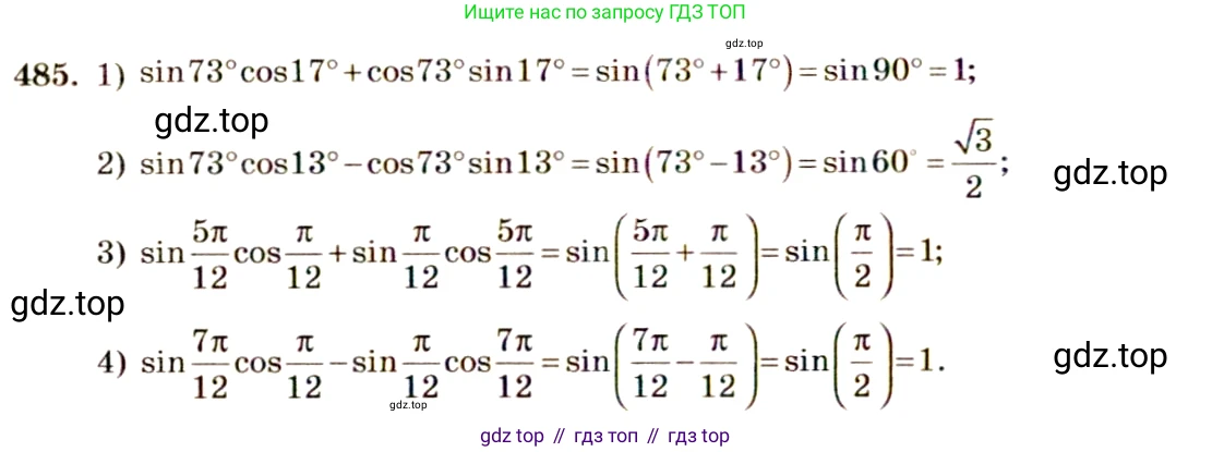 Алгебра, 10-11 класс Учебник, авторы: Алимов Шавкат Арифджанович, Колягин Юрий Михайлович, Ткачева Мария Владимировна, Федорова Надежда Евгеньевна, Шабунин Михаил Иванович, издательство Просвещение, Москва, 2014, страница 147, номер 485, Решение 4
