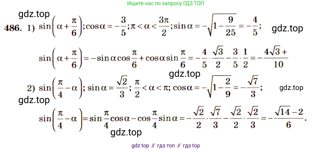 Алгебра, 10-11 класс Учебник, авторы: Алимов Шавкат Арифджанович, Колягин Юрий Михайлович, Ткачева Мария Владимировна, Федорова Надежда Евгеньевна, Шабунин Михаил Иванович, издательство Просвещение, Москва, 2014, страница 147, номер 486, Решение 4