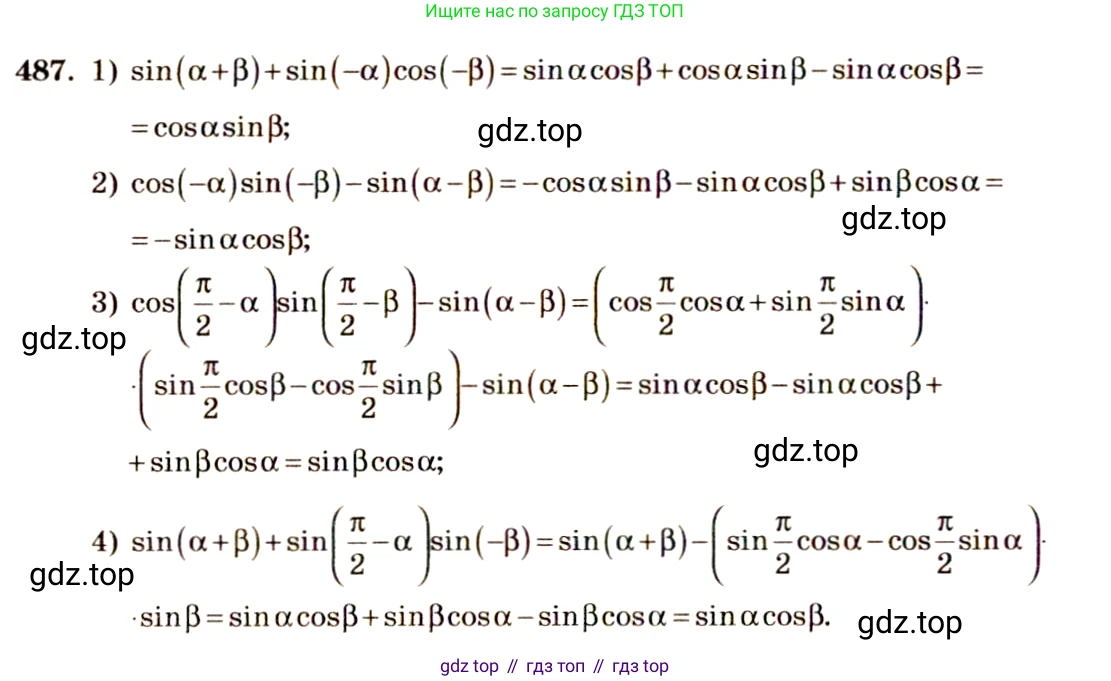 Алгебра, 10-11 класс Учебник, авторы: Алимов Шавкат Арифджанович, Колягин Юрий Михайлович, Ткачева Мария Владимировна, Федорова Надежда Евгеньевна, Шабунин Михаил Иванович, издательство Просвещение, Москва, 2014, страница 147, номер 487, Решение 4