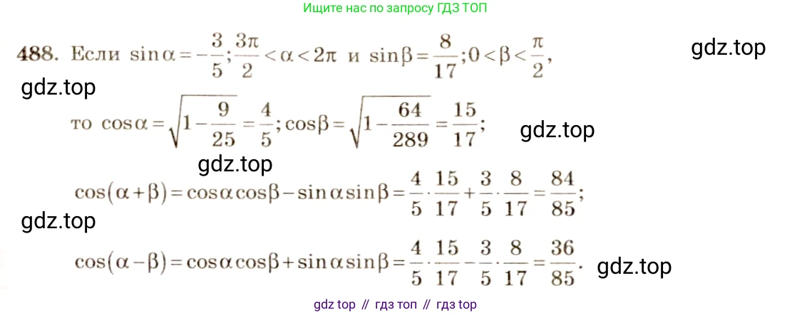 Алгебра, 10-11 класс Учебник, авторы: Алимов Шавкат Арифджанович, Колягин Юрий Михайлович, Ткачева Мария Владимировна, Федорова Надежда Евгеньевна, Шабунин Михаил Иванович, издательство Просвещение, Москва, 2014, страница 147, номер 488, Решение 4