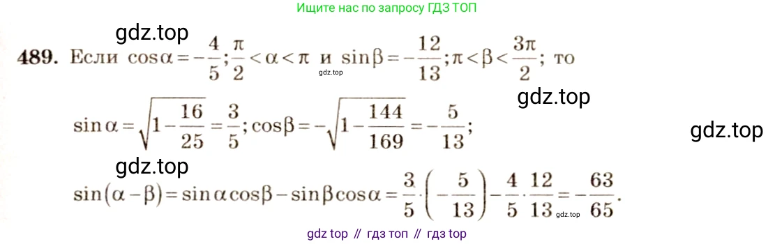 Алгебра, 10-11 класс Учебник, авторы: Алимов Шавкат Арифджанович, Колягин Юрий Михайлович, Ткачева Мария Владимировна, Федорова Надежда Евгеньевна, Шабунин Михаил Иванович, издательство Просвещение, Москва, 2014, страница 147, номер 489, Решение 4