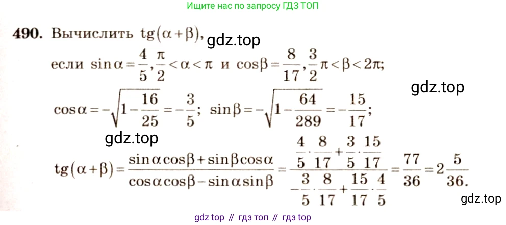 Алгебра, 10-11 класс Учебник, авторы: Алимов Шавкат Арифджанович, Колягин Юрий Михайлович, Ткачева Мария Владимировна, Федорова Надежда Евгеньевна, Шабунин Михаил Иванович, издательство Просвещение, Москва, 2014, страница 147, номер 490, Решение 4
