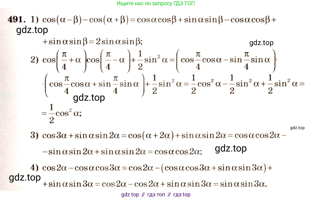 Алгебра, 10-11 класс Учебник, авторы: Алимов Шавкат Арифджанович, Колягин Юрий Михайлович, Ткачева Мария Владимировна, Федорова Надежда Евгеньевна, Шабунин Михаил Иванович, издательство Просвещение, Москва, 2014, страница 147, номер 491, Решение 4