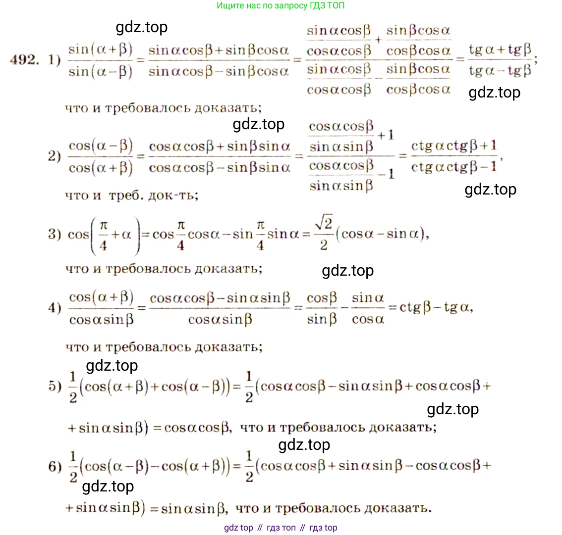 Алгебра, 10-11 класс Учебник, авторы: Алимов Шавкат Арифджанович, Колягин Юрий Михайлович, Ткачева Мария Владимировна, Федорова Надежда Евгеньевна, Шабунин Михаил Иванович, издательство Просвещение, Москва, 2014, страница 148, номер 492, Решение 4