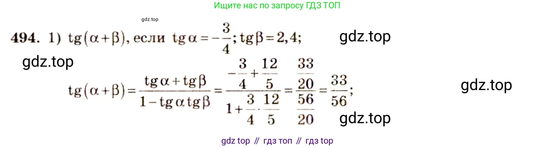 Алгебра, 10-11 класс Учебник, авторы: Алимов Шавкат Арифджанович, Колягин Юрий Михайлович, Ткачева Мария Владимировна, Федорова Надежда Евгеньевна, Шабунин Михаил Иванович, издательство Просвещение, Москва, 2014, страница 148, номер 494, Решение 4