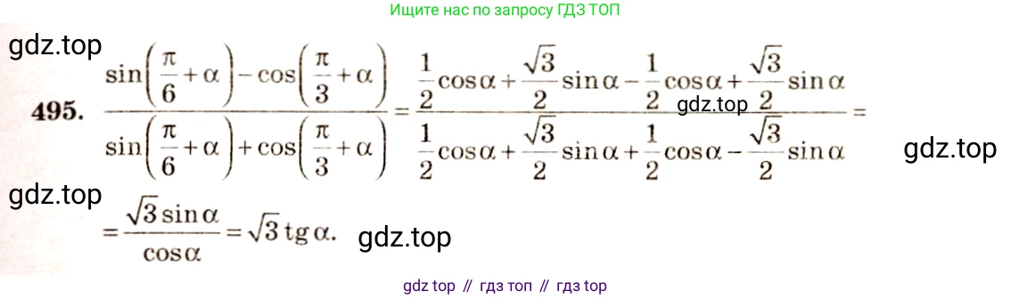 Алгебра, 10-11 класс Учебник, авторы: Алимов Шавкат Арифджанович, Колягин Юрий Михайлович, Ткачева Мария Владимировна, Федорова Надежда Евгеньевна, Шабунин Михаил Иванович, издательство Просвещение, Москва, 2014, страница 148, номер 495, Решение 4