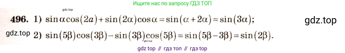 Алгебра, 10-11 класс Учебник, авторы: Алимов Шавкат Арифджанович, Колягин Юрий Михайлович, Ткачева Мария Владимировна, Федорова Надежда Евгеньевна, Шабунин Михаил Иванович, издательство Просвещение, Москва, 2014, страница 148, номер 496, Решение 4