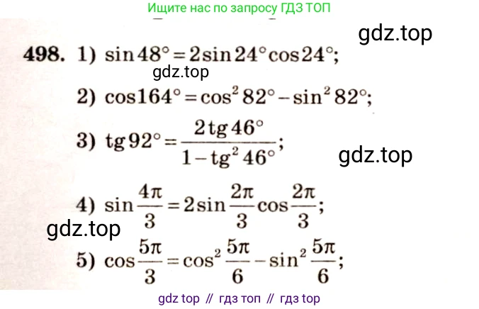 Алгебра, 10-11 класс Учебник, авторы: Алимов Шавкат Арифджанович, Колягин Юрий Михайлович, Ткачева Мария Владимировна, Федорова Надежда Евгеньевна, Шабунин Михаил Иванович, издательство Просвещение, Москва, 2014, страница 150, номер 498, Решение 4