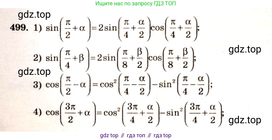Алгебра, 10-11 класс Учебник, авторы: Алимов Шавкат Арифджанович, Колягин Юрий Михайлович, Ткачева Мария Владимировна, Федорова Надежда Евгеньевна, Шабунин Михаил Иванович, издательство Просвещение, Москва, 2014, страница 150, номер 499, Решение 4