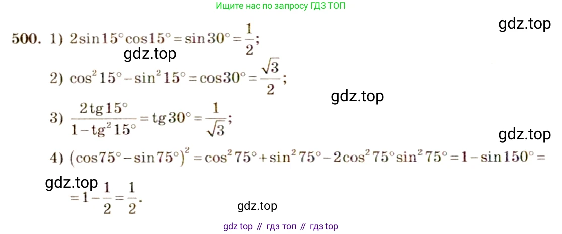 Алгебра, 10-11 класс Учебник, авторы: Алимов Шавкат Арифджанович, Колягин Юрий Михайлович, Ткачева Мария Владимировна, Федорова Надежда Евгеньевна, Шабунин Михаил Иванович, издательство Просвещение, Москва, 2014, страница 150, номер 500, Решение 4