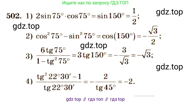 Алгебра, 10-11 класс Учебник, авторы: Алимов Шавкат Арифджанович, Колягин Юрий Михайлович, Ткачева Мария Владимировна, Федорова Надежда Евгеньевна, Шабунин Михаил Иванович, издательство Просвещение, Москва, 2014, страница 151, номер 502, Решение 4