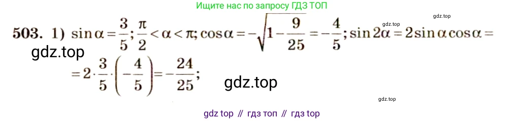 Алгебра, 10-11 класс Учебник, авторы: Алимов Шавкат Арифджанович, Колягин Юрий Михайлович, Ткачева Мария Владимировна, Федорова Надежда Евгеньевна, Шабунин Михаил Иванович, издательство Просвещение, Москва, 2014, страница 151, номер 503, Решение 4