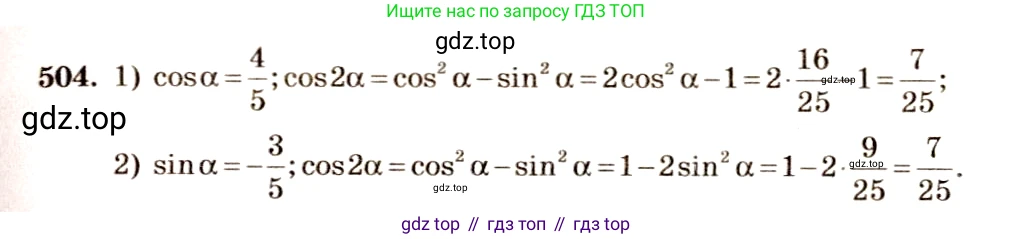 Алгебра, 10-11 класс Учебник, авторы: Алимов Шавкат Арифджанович, Колягин Юрий Михайлович, Ткачева Мария Владимировна, Федорова Надежда Евгеньевна, Шабунин Михаил Иванович, издательство Просвещение, Москва, 2014, страница 151, номер 504, Решение 4