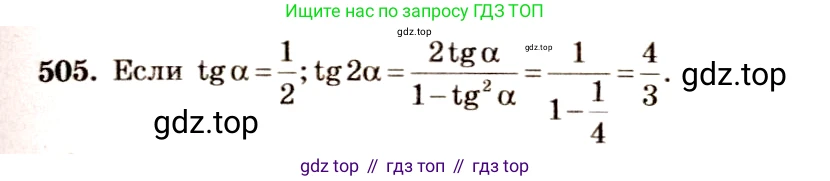 Алгебра, 10-11 класс Учебник, авторы: Алимов Шавкат Арифджанович, Колягин Юрий Михайлович, Ткачева Мария Владимировна, Федорова Надежда Евгеньевна, Шабунин Михаил Иванович, издательство Просвещение, Москва, 2014, страница 151, номер 505, Решение 4