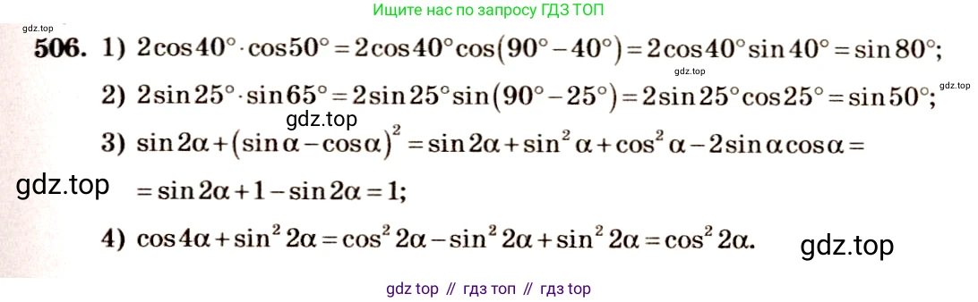 Алгебра, 10-11 класс Учебник, авторы: Алимов Шавкат Арифджанович, Колягин Юрий Михайлович, Ткачева Мария Владимировна, Федорова Надежда Евгеньевна, Шабунин Михаил Иванович, издательство Просвещение, Москва, 2014, страница 151, номер 506, Решение 4