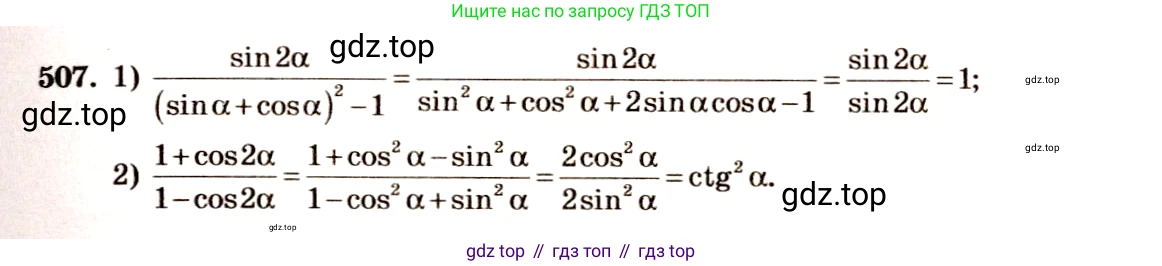 Алгебра, 10-11 класс Учебник, авторы: Алимов Шавкат Арифджанович, Колягин Юрий Михайлович, Ткачева Мария Владимировна, Федорова Надежда Евгеньевна, Шабунин Михаил Иванович, издательство Просвещение, Москва, 2014, страница 151, номер 507, Решение 4