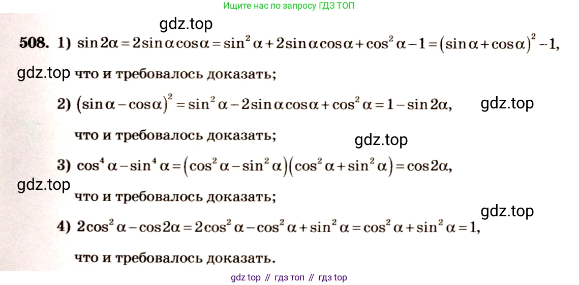 Алгебра, 10-11 класс Учебник, авторы: Алимов Шавкат Арифджанович, Колягин Юрий Михайлович, Ткачева Мария Владимировна, Федорова Надежда Евгеньевна, Шабунин Михаил Иванович, издательство Просвещение, Москва, 2014, страница 151, номер 508, Решение 4