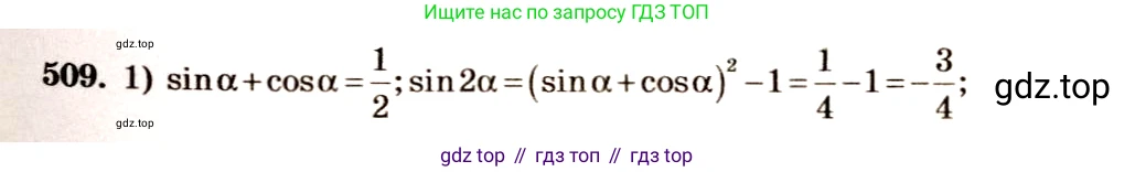 Алгебра, 10-11 класс Учебник, авторы: Алимов Шавкат Арифджанович, Колягин Юрий Михайлович, Ткачева Мария Владимировна, Федорова Надежда Евгеньевна, Шабунин Михаил Иванович, издательство Просвещение, Москва, 2014, страница 151, номер 509, Решение 4