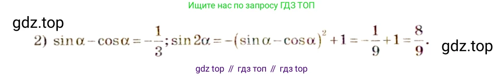 Алгебра, 10-11 класс Учебник, авторы: Алимов Шавкат Арифджанович, Колягин Юрий Михайлович, Ткачева Мария Владимировна, Федорова Надежда Евгеньевна, Шабунин Михаил Иванович, издательство Просвещение, Москва, 2014, страница 151, номер 509, Решение 4 (продолжение 2)
