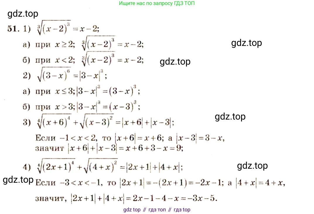 Алгебра, 10-11 класс Учебник, авторы: Алимов Шавкат Арифджанович, Колягин Юрий Михайлович, Ткачева Мария Владимировна, Федорова Надежда Евгеньевна, Шабунин Михаил Иванович, издательство Просвещение, Москва, 2014, страница 23, номер 51, Решение 4