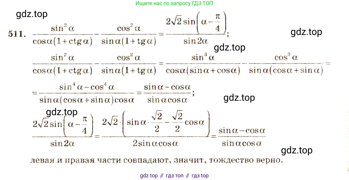 Алгебра, 10-11 класс Учебник, авторы: Алимов Шавкат Арифджанович, Колягин Юрий Михайлович, Ткачева Мария Владимировна, Федорова Надежда Евгеньевна, Шабунин Михаил Иванович, издательство Просвещение, Москва, 2014, страница 151, номер 511, Решение 4