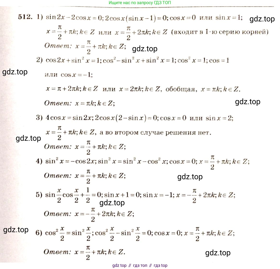 Алгебра, 10-11 класс Учебник, авторы: Алимов Шавкат Арифджанович, Колягин Юрий Михайлович, Ткачева Мария Владимировна, Федорова Надежда Евгеньевна, Шабунин Михаил Иванович, издательство Просвещение, Москва, 2014, страница 151, номер 512, Решение 4