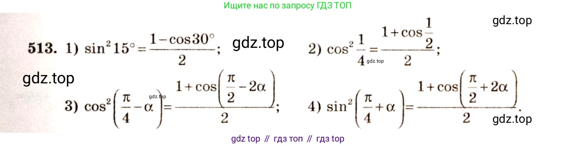 Алгебра, 10-11 класс Учебник, авторы: Алимов Шавкат Арифджанович, Колягин Юрий Михайлович, Ткачева Мария Владимировна, Федорова Надежда Евгеньевна, Шабунин Михаил Иванович, издательство Просвещение, Москва, 2014, страница 154, номер 513, Решение 4