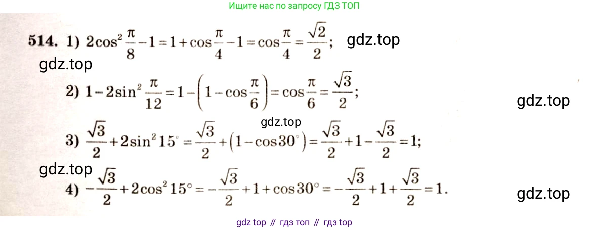 Алгебра, 10-11 класс Учебник, авторы: Алимов Шавкат Арифджанович, Колягин Юрий Михайлович, Ткачева Мария Владимировна, Федорова Надежда Евгеньевна, Шабунин Михаил Иванович, издательство Просвещение, Москва, 2014, страница 155, номер 514, Решение 4