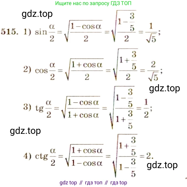 Алгебра, 10-11 класс Учебник, авторы: Алимов Шавкат Арифджанович, Колягин Юрий Михайлович, Ткачева Мария Владимировна, Федорова Надежда Евгеньевна, Шабунин Михаил Иванович, издательство Просвещение, Москва, 2014, страница 155, номер 515, Решение 4