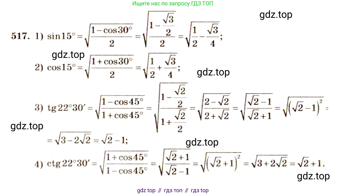 Алгебра, 10-11 класс Учебник, авторы: Алимов Шавкат Арифджанович, Колягин Юрий Михайлович, Ткачева Мария Владимировна, Федорова Надежда Евгеньевна, Шабунин Михаил Иванович, издательство Просвещение, Москва, 2014, страница 155, номер 517, Решение 4