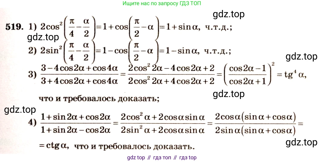 Алгебра, 10-11 класс Учебник, авторы: Алимов Шавкат Арифджанович, Колягин Юрий Михайлович, Ткачева Мария Владимировна, Федорова Надежда Евгеньевна, Шабунин Михаил Иванович, издательство Просвещение, Москва, 2014, страница 155, номер 519, Решение 4