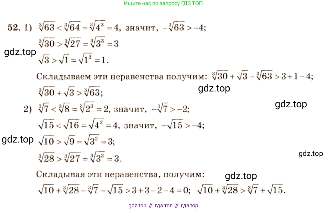 ГДЗ Алгебра, 10-11 класс Учебник, авторы: Алимов Шавкат Арифджанович, Колягин Юрий Михайлович, Ткачева Мария Владимировна, Федорова Надежда Евгеньевна, Шабунин Михаил Иванович, издательство Просвещение, Москва, 2014, страница 23, номер 52, Решение 4