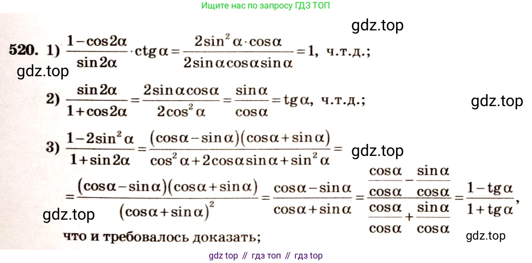 Алгебра, 10-11 класс Учебник, авторы: Алимов Шавкат Арифджанович, Колягин Юрий Михайлович, Ткачева Мария Владимировна, Федорова Надежда Евгеньевна, Шабунин Михаил Иванович, издательство Просвещение, Москва, 2014, страница 155, номер 520, Решение 4