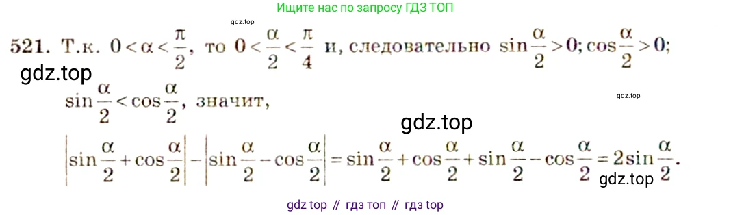 Алгебра, 10-11 класс Учебник, авторы: Алимов Шавкат Арифджанович, Колягин Юрий Михайлович, Ткачева Мария Владимировна, Федорова Надежда Евгеньевна, Шабунин Михаил Иванович, издательство Просвещение, Москва, 2014, страница 155, номер 521, Решение 4
