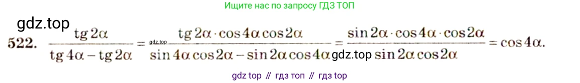 Алгебра, 10-11 класс Учебник, авторы: Алимов Шавкат Арифджанович, Колягин Юрий Михайлович, Ткачева Мария Владимировна, Федорова Надежда Евгеньевна, Шабунин Михаил Иванович, издательство Просвещение, Москва, 2014, страница 155, номер 522, Решение 4