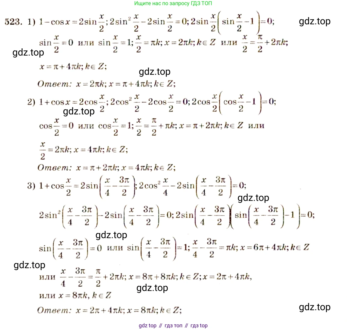 Алгебра, 10-11 класс Учебник, авторы: Алимов Шавкат Арифджанович, Колягин Юрий Михайлович, Ткачева Мария Владимировна, Федорова Надежда Евгеньевна, Шабунин Михаил Иванович, издательство Просвещение, Москва, 2014, страница 155, номер 523, Решение 4