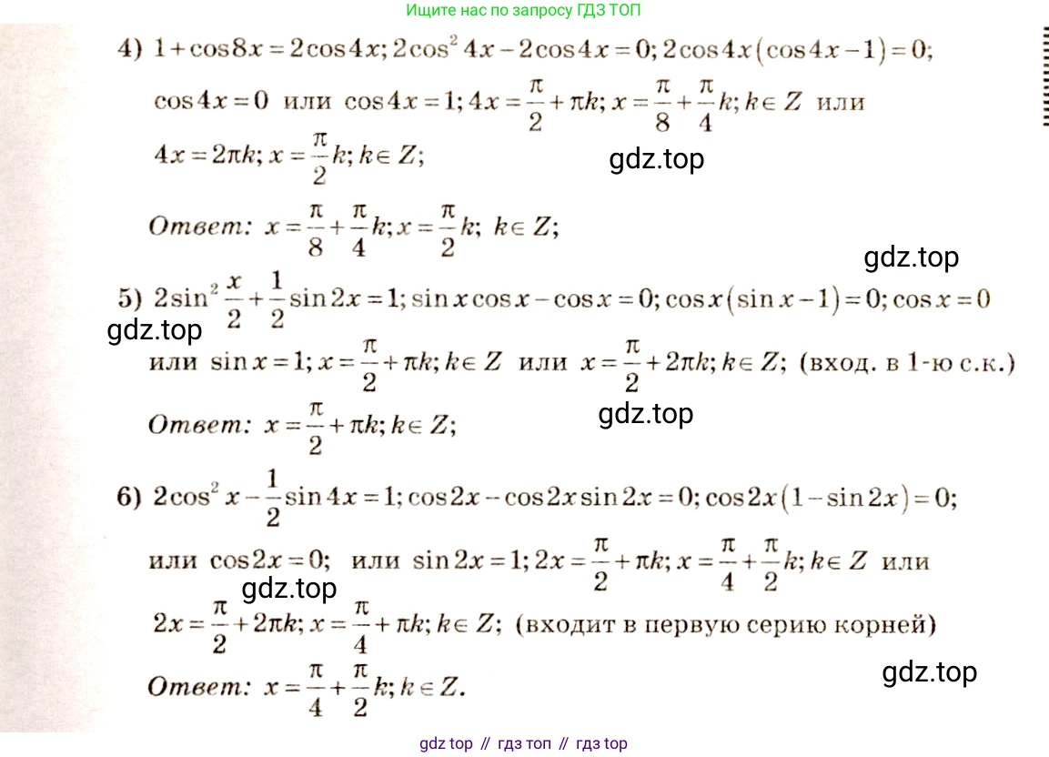 Алгебра, 10-11 класс Учебник, авторы: Алимов Шавкат Арифджанович, Колягин Юрий Михайлович, Ткачева Мария Владимировна, Федорова Надежда Евгеньевна, Шабунин Михаил Иванович, издательство Просвещение, Москва, 2014, страница 155, номер 523, Решение 4 (продолжение 2)