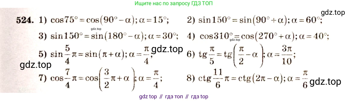 Алгебра, 10-11 класс Учебник, авторы: Алимов Шавкат Арифджанович, Колягин Юрий Михайлович, Ткачева Мария Владимировна, Федорова Надежда Евгеньевна, Шабунин Михаил Иванович, издательство Просвещение, Москва, 2014, страница 159, номер 524, Решение 4