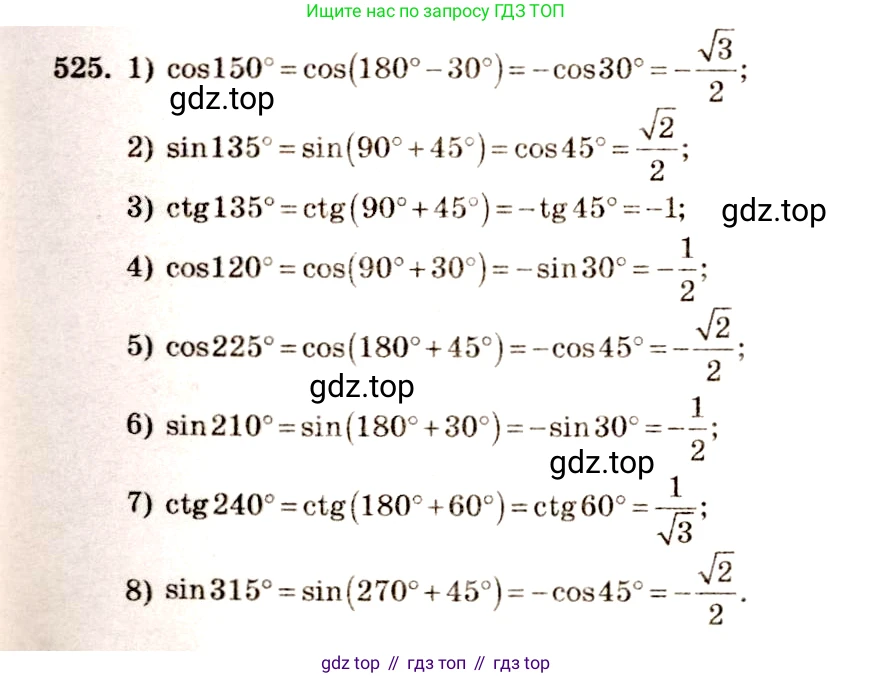 Алгебра, 10-11 класс Учебник, авторы: Алимов Шавкат Арифджанович, Колягин Юрий Михайлович, Ткачева Мария Владимировна, Федорова Надежда Евгеньевна, Шабунин Михаил Иванович, издательство Просвещение, Москва, 2014, страница 159, номер 525, Решение 4