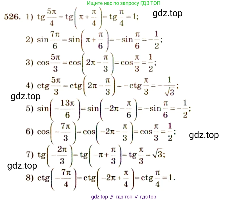 Алгебра, 10-11 класс Учебник, авторы: Алимов Шавкат Арифджанович, Колягин Юрий Михайлович, Ткачева Мария Владимировна, Федорова Надежда Евгеньевна, Шабунин Михаил Иванович, издательство Просвещение, Москва, 2014, страница 159, номер 526, Решение 4