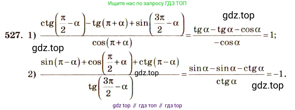 Алгебра, 10-11 класс Учебник, авторы: Алимов Шавкат Арифджанович, Колягин Юрий Михайлович, Ткачева Мария Владимировна, Федорова Надежда Евгеньевна, Шабунин Михаил Иванович, издательство Просвещение, Москва, 2014, страница 160, номер 527, Решение 4