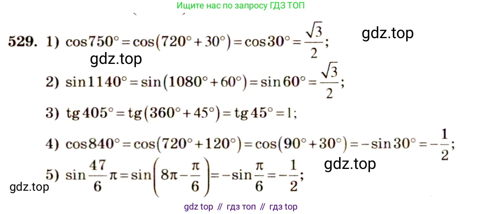 Алгебра, 10-11 класс Учебник, авторы: Алимов Шавкат Арифджанович, Колягин Юрий Михайлович, Ткачева Мария Владимировна, Федорова Надежда Евгеньевна, Шабунин Михаил Иванович, издательство Просвещение, Москва, 2014, страница 160, номер 529, Решение 4