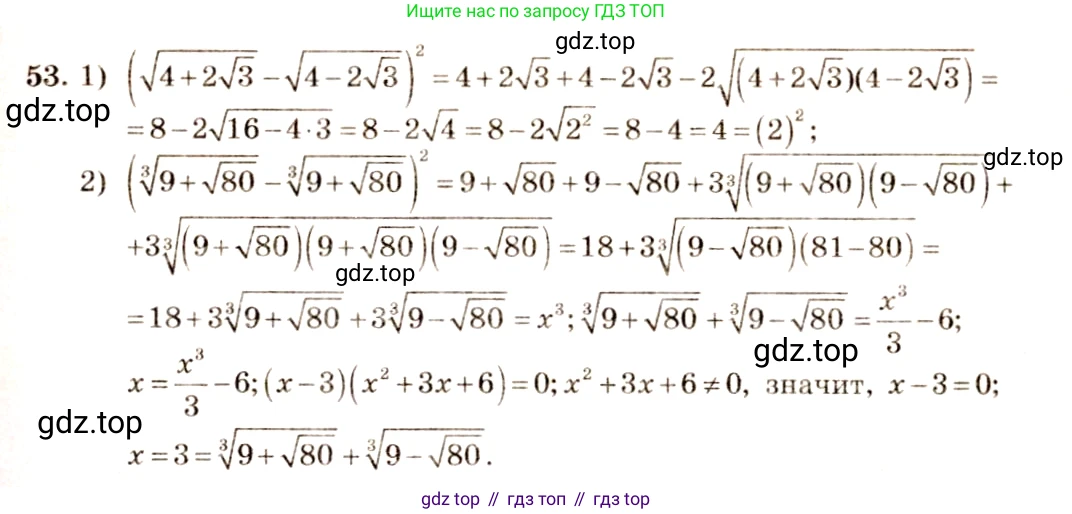 Алгебра, 10-11 класс Учебник, авторы: Алимов Шавкат Арифджанович, Колягин Юрий Михайлович, Ткачева Мария Владимировна, Федорова Надежда Евгеньевна, Шабунин Михаил Иванович, издательство Просвещение, Москва, 2014, страница 23, номер 53, Решение 4