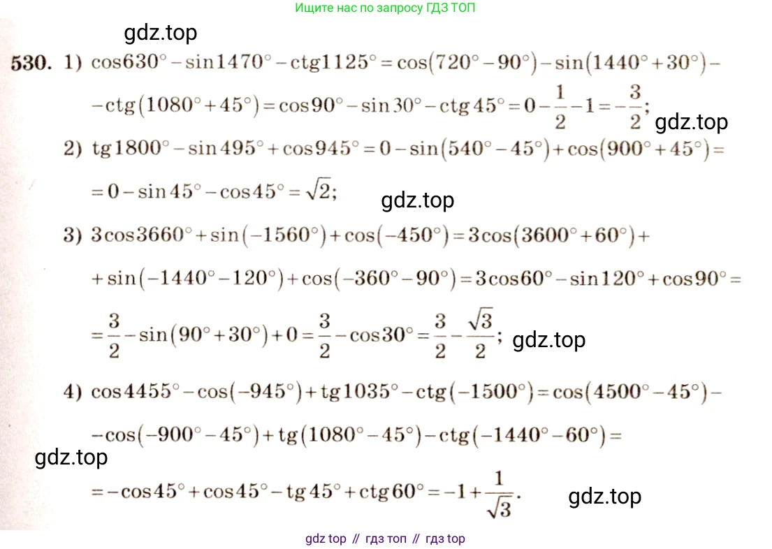 Алгебра, 10-11 класс Учебник, авторы: Алимов Шавкат Арифджанович, Колягин Юрий Михайлович, Ткачева Мария Владимировна, Федорова Надежда Евгеньевна, Шабунин Михаил Иванович, издательство Просвещение, Москва, 2014, страница 160, номер 530, Решение 4