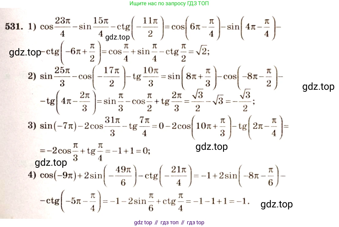 Алгебра, 10-11 класс Учебник, авторы: Алимов Шавкат Арифджанович, Колягин Юрий Михайлович, Ткачева Мария Владимировна, Федорова Надежда Евгеньевна, Шабунин Михаил Иванович, издательство Просвещение, Москва, 2014, страница 160, номер 531, Решение 4