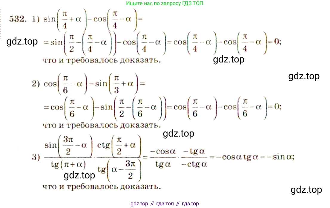 Алгебра, 10-11 класс Учебник, авторы: Алимов Шавкат Арифджанович, Колягин Юрий Михайлович, Ткачева Мария Владимировна, Федорова Надежда Евгеньевна, Шабунин Михаил Иванович, издательство Просвещение, Москва, 2014, страница 160, номер 532, Решение 4