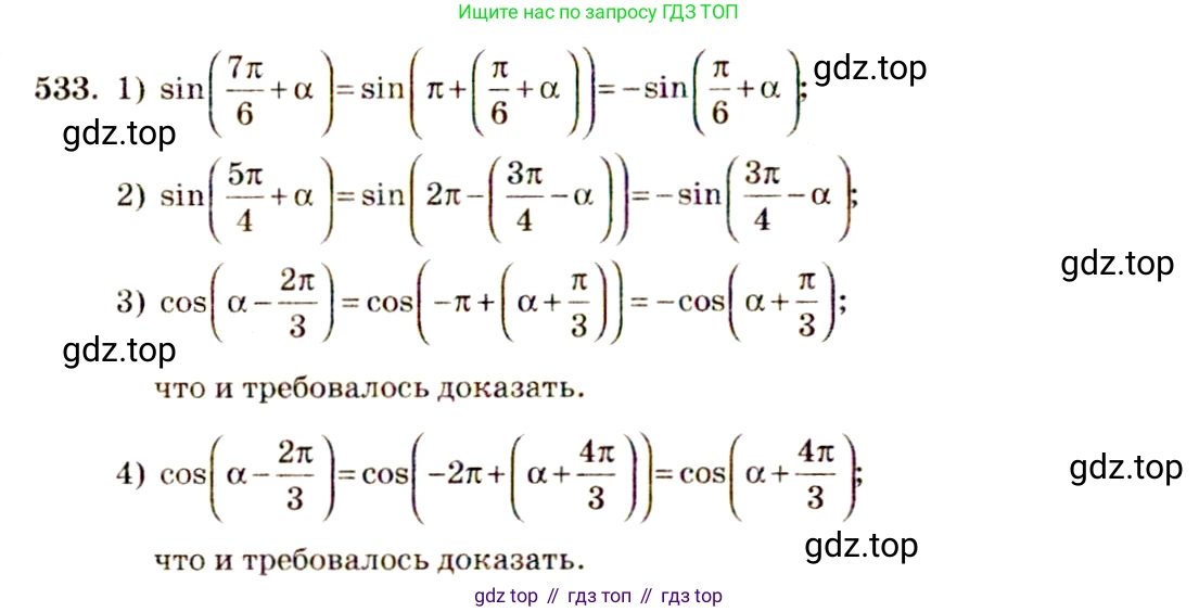 Алгебра, 10-11 класс Учебник, авторы: Алимов Шавкат Арифджанович, Колягин Юрий Михайлович, Ткачева Мария Владимировна, Федорова Надежда Евгеньевна, Шабунин Михаил Иванович, издательство Просвещение, Москва, 2014, страница 161, номер 533, Решение 4