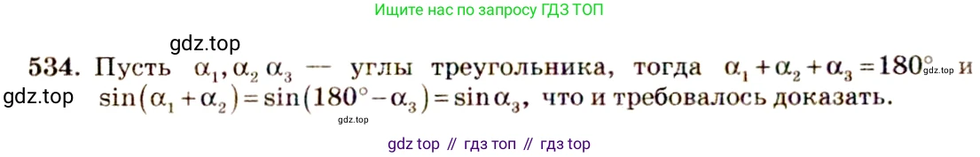 Алгебра, 10-11 класс Учебник, авторы: Алимов Шавкат Арифджанович, Колягин Юрий Михайлович, Ткачева Мария Владимировна, Федорова Надежда Евгеньевна, Шабунин Михаил Иванович, издательство Просвещение, Москва, 2014, страница 161, номер 534, Решение 4