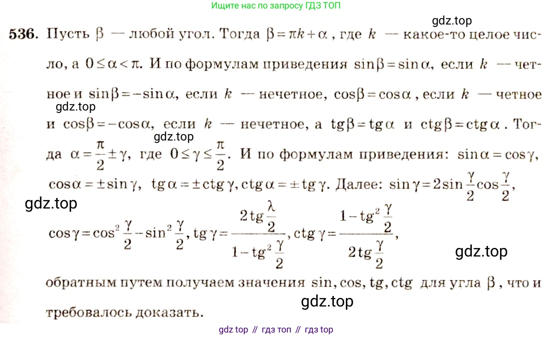 Алгебра, 10-11 класс Учебник, авторы: Алимов Шавкат Арифджанович, Колягин Юрий Михайлович, Ткачева Мария Владимировна, Федорова Надежда Евгеньевна, Шабунин Михаил Иванович, издательство Просвещение, Москва, 2014, страница 161, номер 536, Решение 4
